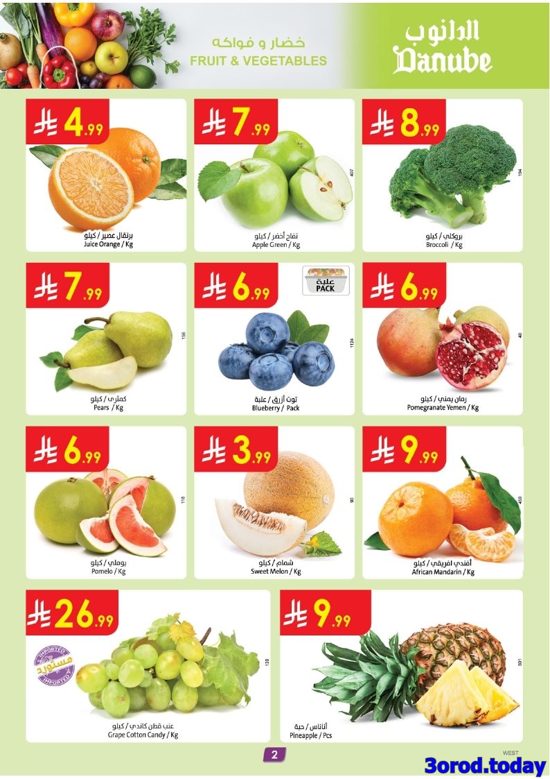 img74fa562a105e4807ce676445430d77e5 - عروض الدانوب جدة الاسبوعية الأربعاء 23 ربيع الثاني 1447هـ ووفر