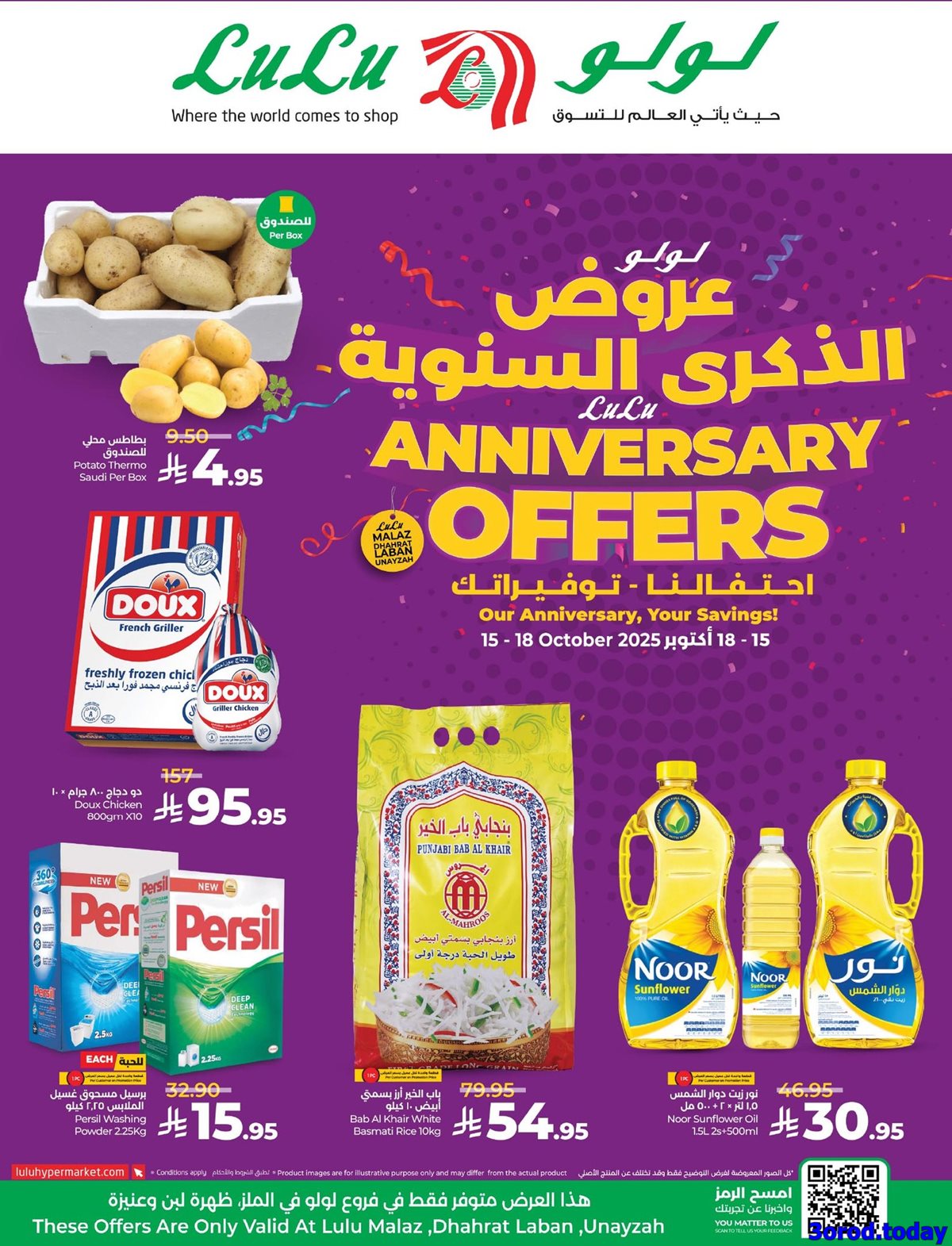 img752ac24e385279836934e41253ab9c0c - عروض الذكري السنوية في لولو الرياض الاربعاء 23 ربيع الثاني 1447هـ - افضل العروض