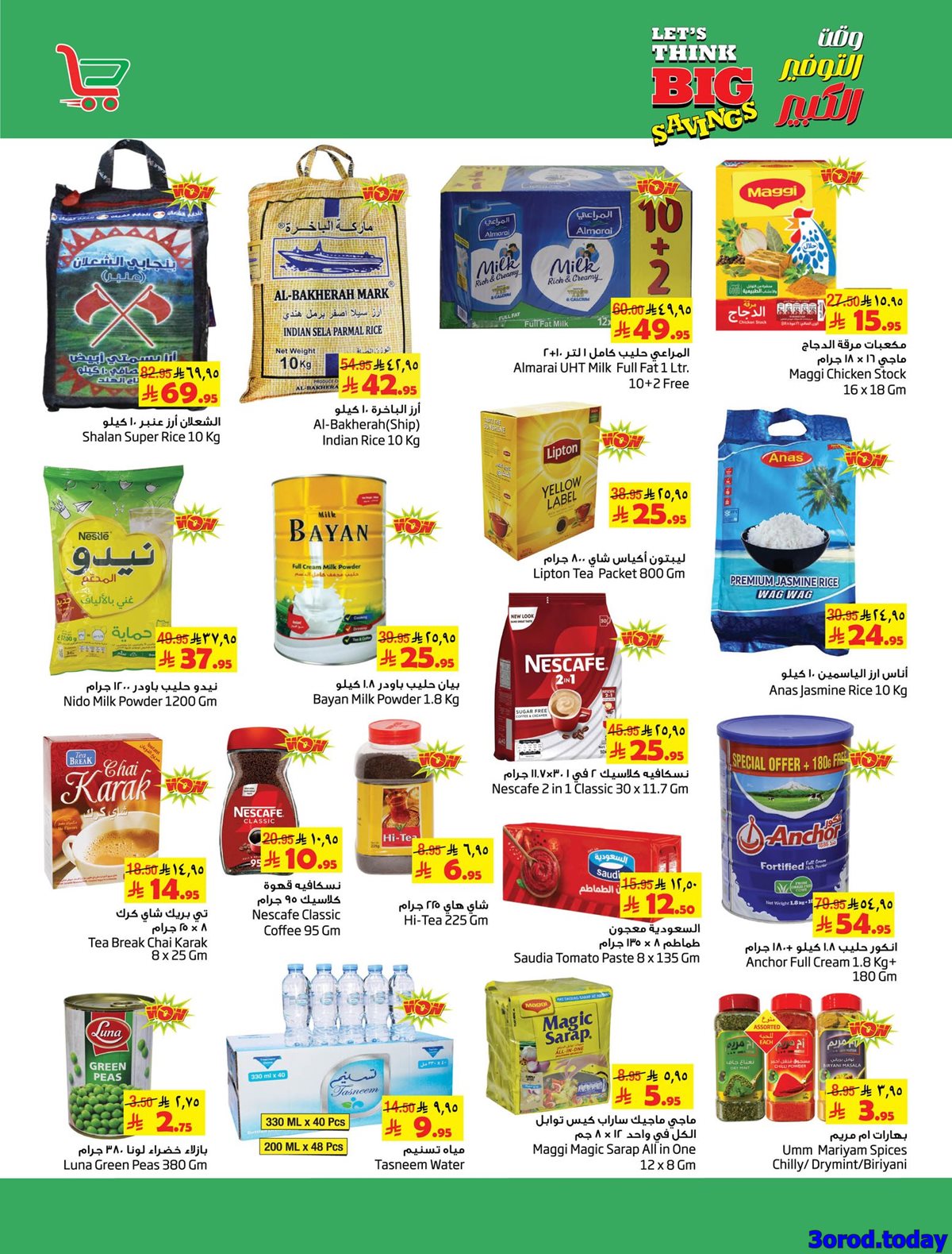 img7536645ecdd38c585de9b7296c25c6f3 - عروض ليان هايبر ماركت الاسبوعية الاربعاء 30-4-1447هـ التوفير الكبير