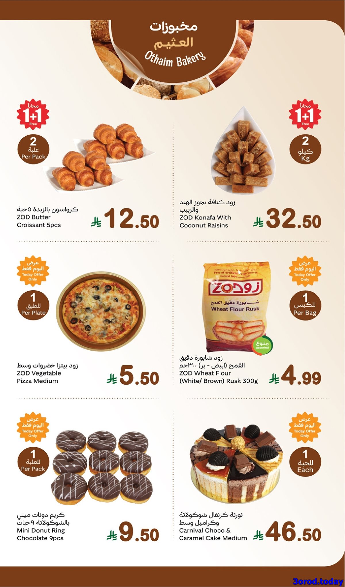 img7538ca6c6321277c78874853355f40ab - عروض العثيم الاثنين 13/10/2025 اليوم فقط - مهرجان الطازج كيلو عليك و كيلو علينا