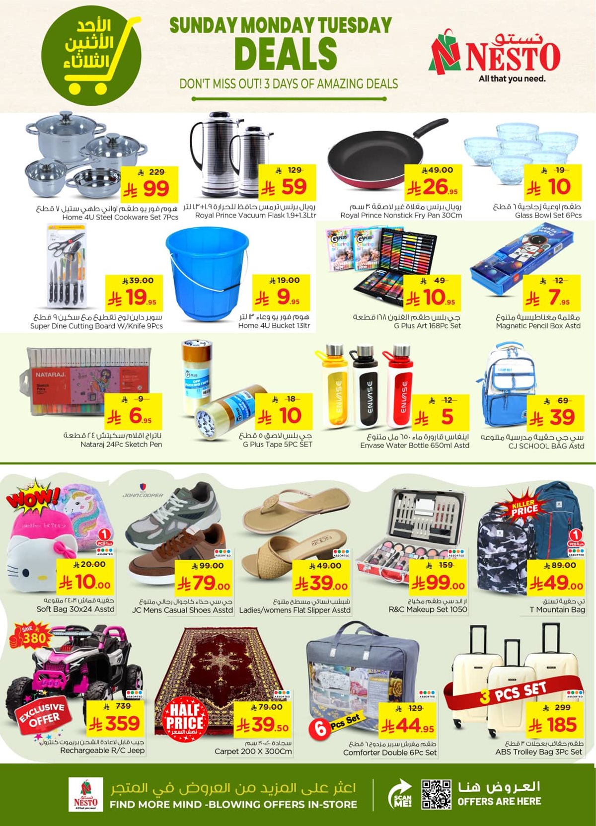 img755575eb2c8ab6b7e77ed73738cc297a - عروض نستو القصيم الطازج الاحد 4 جماد الاول 1447هـ لمدة 3 ايام