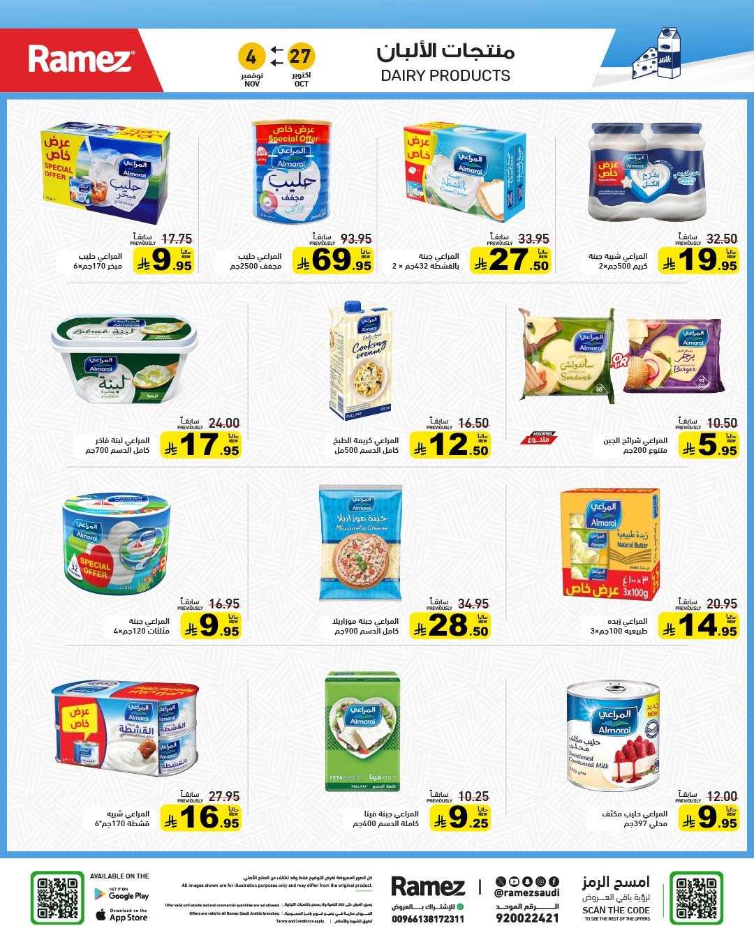 img755c549b39698728bf21c06b72f01d37 - عروض اسواق رامز السعودية الاثنين 5 جماد الاول 1447هـ | وقت التخييم