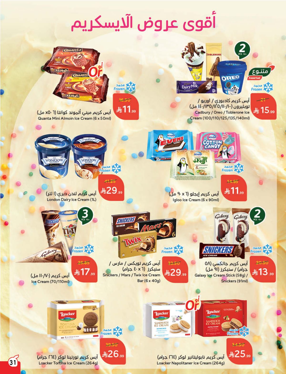 img759f5dd9ec2585eba19f249ee33f062c - عروض هايبر بنده الاسبوعية الاربعاء 7-5-1447هـ - كاش باك