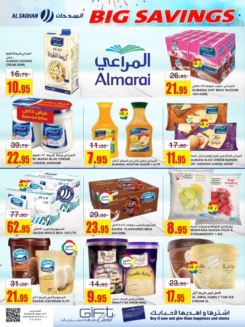 img761aaf007ae11bfb10bfac50b2b78e97 - عروض السدحان الاسبوعية الأربعاء 7 جماد الاول 1447هـ - تخفيضات نهاية الشهر