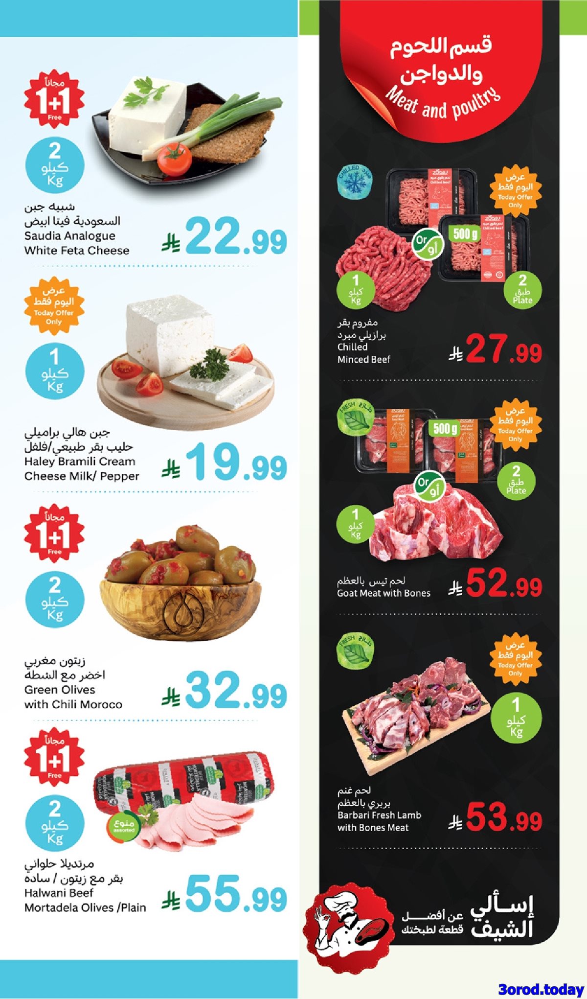 img769796a633c0e360f6ffbfa12933d2d0 - عروض العثيم الاثنين 13/10/2025 اليوم فقط - مهرجان الطازج كيلو عليك و كيلو علينا