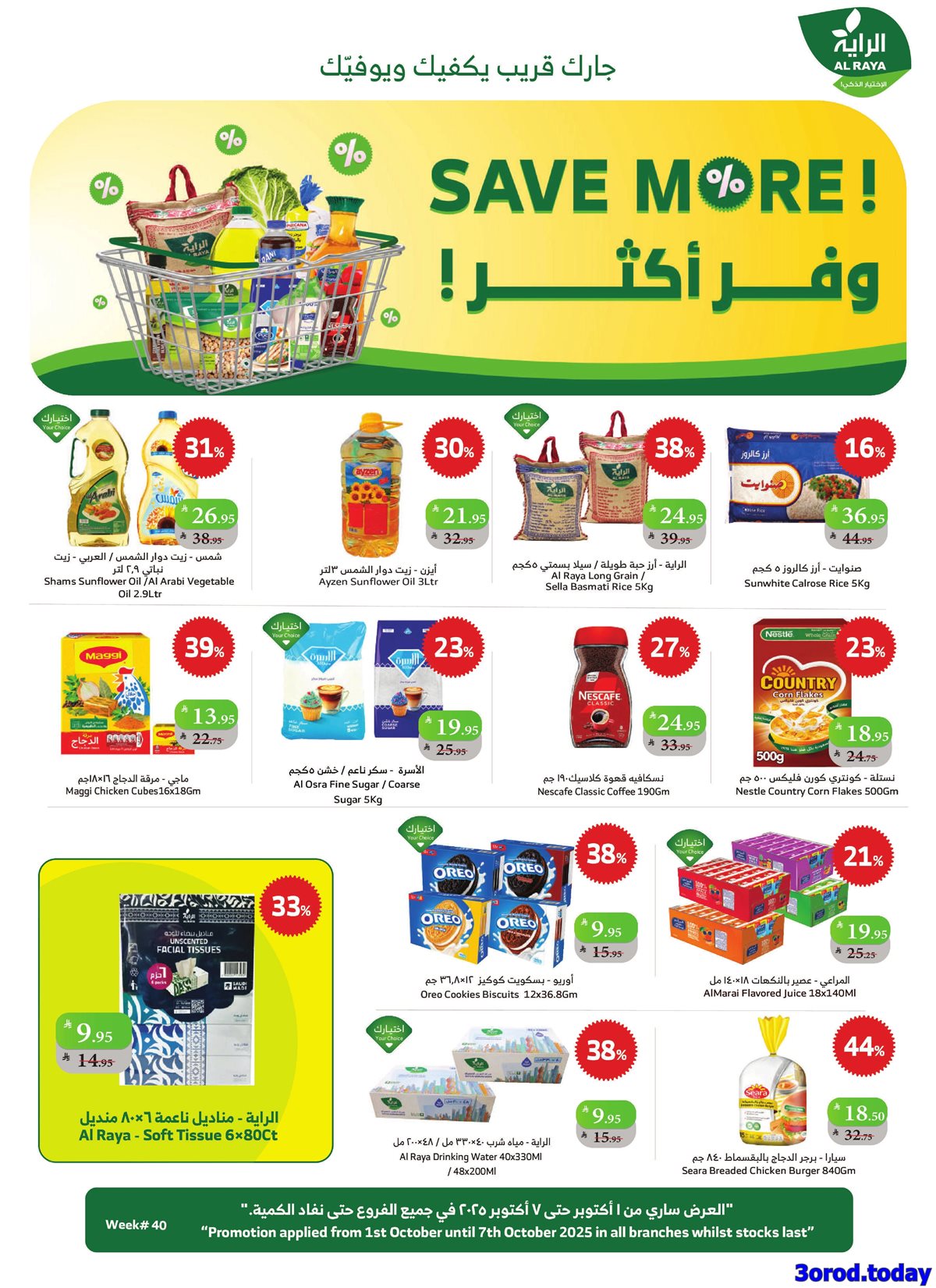 img76ba7470ab7a26b46a3f4849fd07f0e3 - عروض اسواق الراية جدة الأسبوعية الأربعاء 1/10/2025 تسوق ووفر