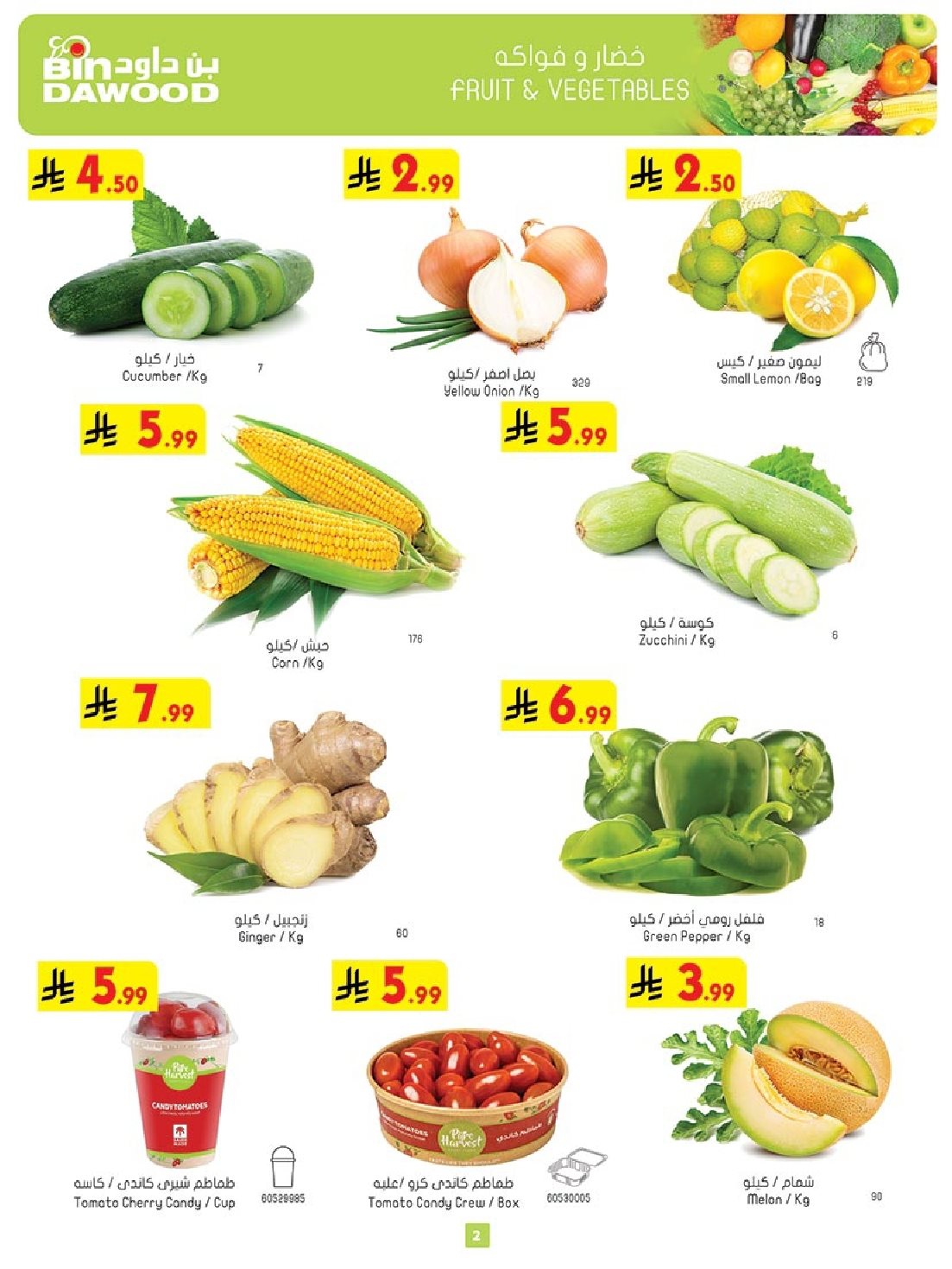 img76c2c3659828bbd868122b55b6b7b6bc - عروض بن داود جدة الاسبوعية الاربعاء 29-10-2025 اقوي العروض