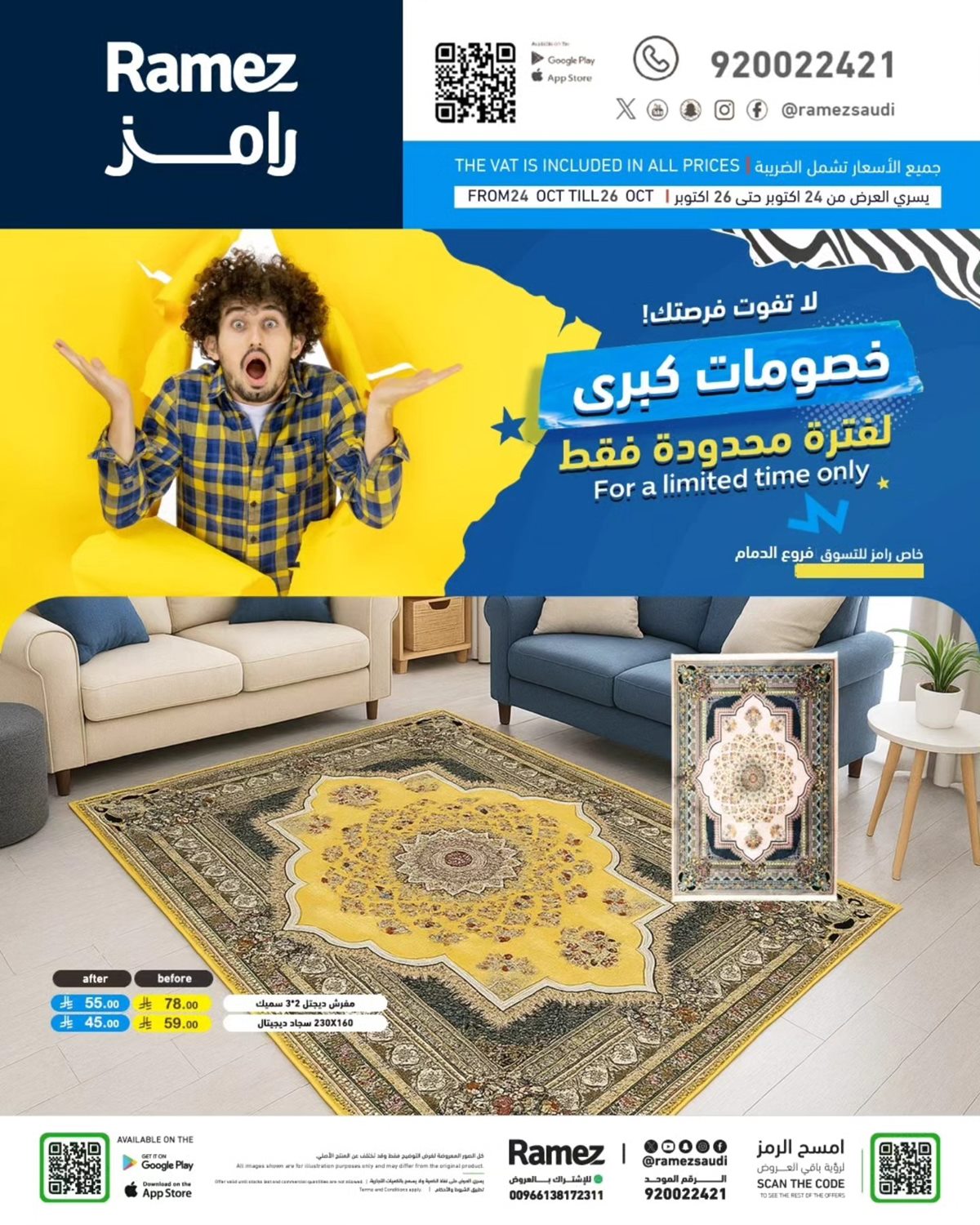 img772eceb147ae5316472e73217962f683 - عروض رامز الحياة بلازا من 24 إلى 26 أكتوبر 2025 خصومات كبرى