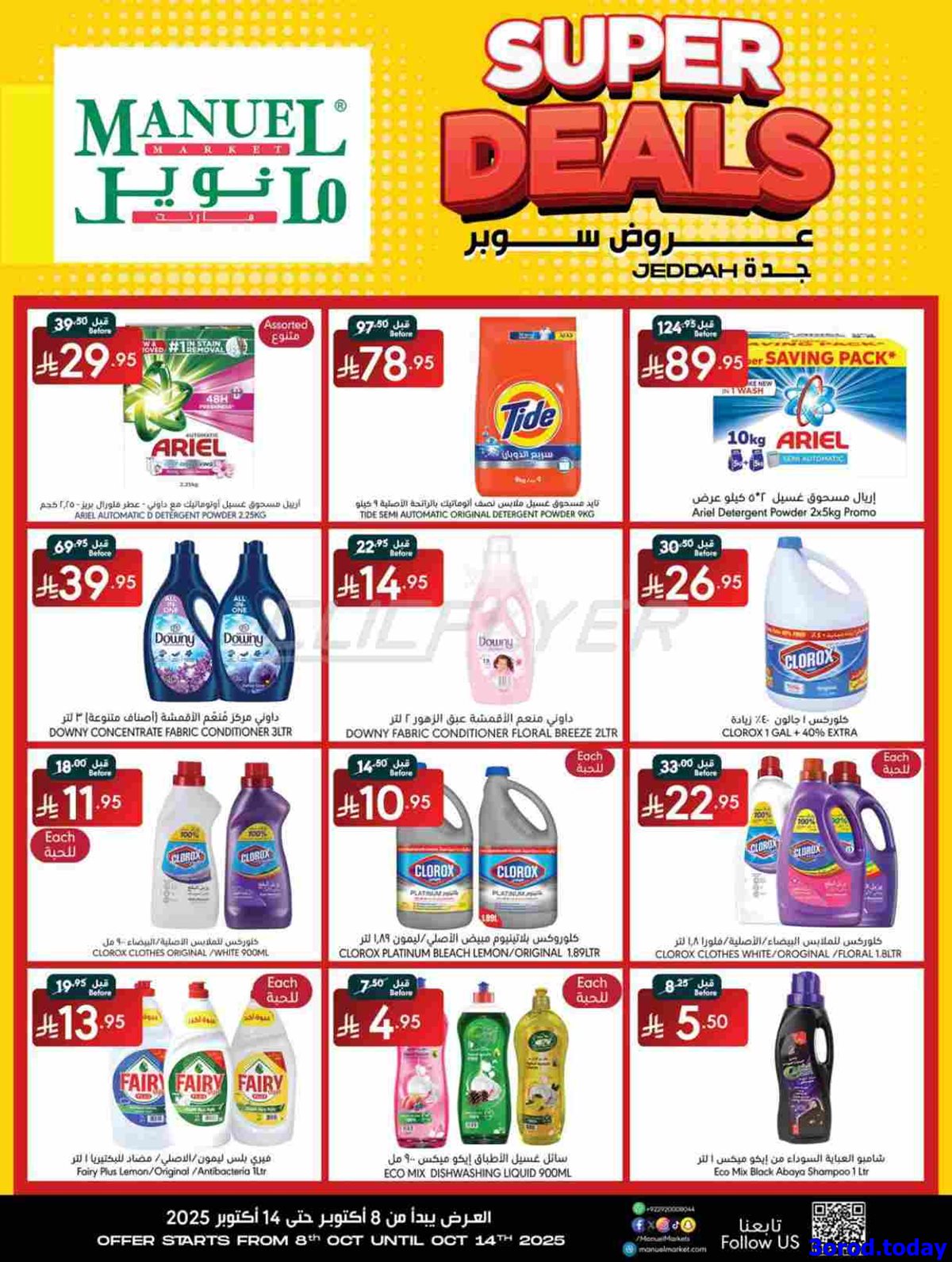 img774c301886536209ab21dbe1122e3ad9 - عروض مانويل جدة الاسبوعية الاربعاء 8/10/2025 اقوي العروض
