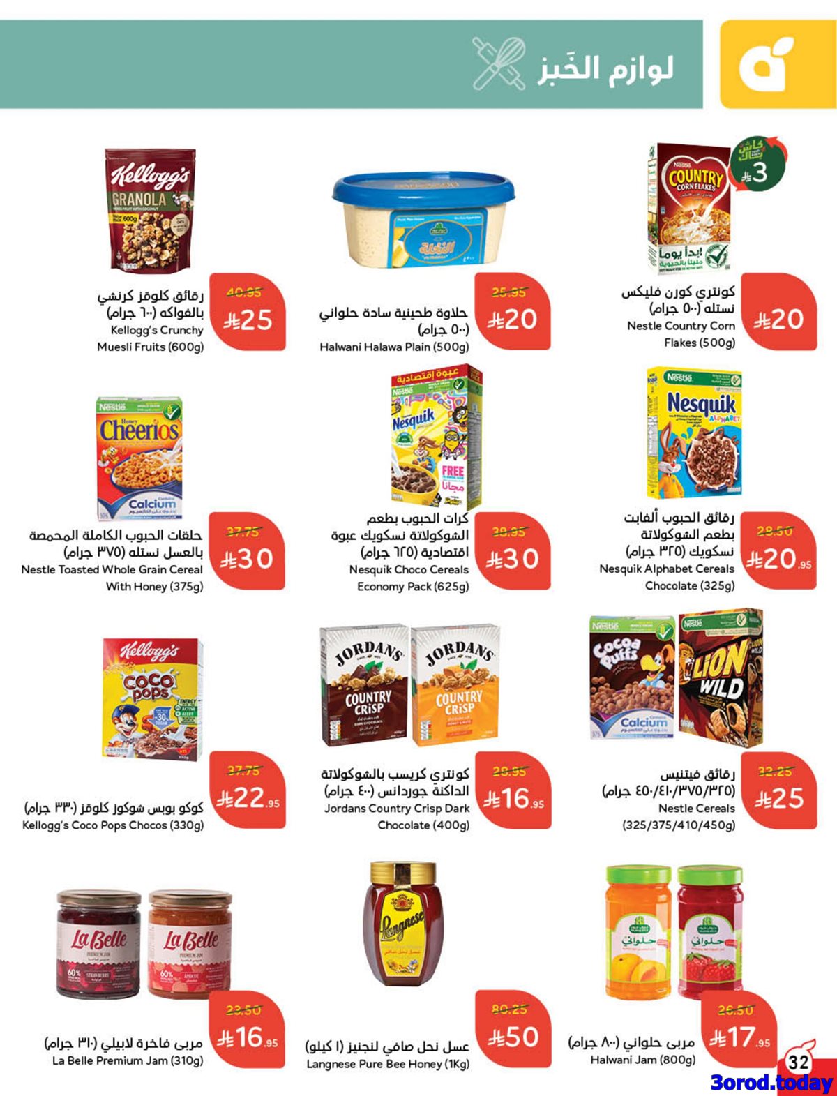 img783acbbf99869bb0f6b007b2bcf0fda3 - كتالوج عروض بنده الاسبوعية الاربعاء 23 ربيع الثاني 1447هـ كاش باك