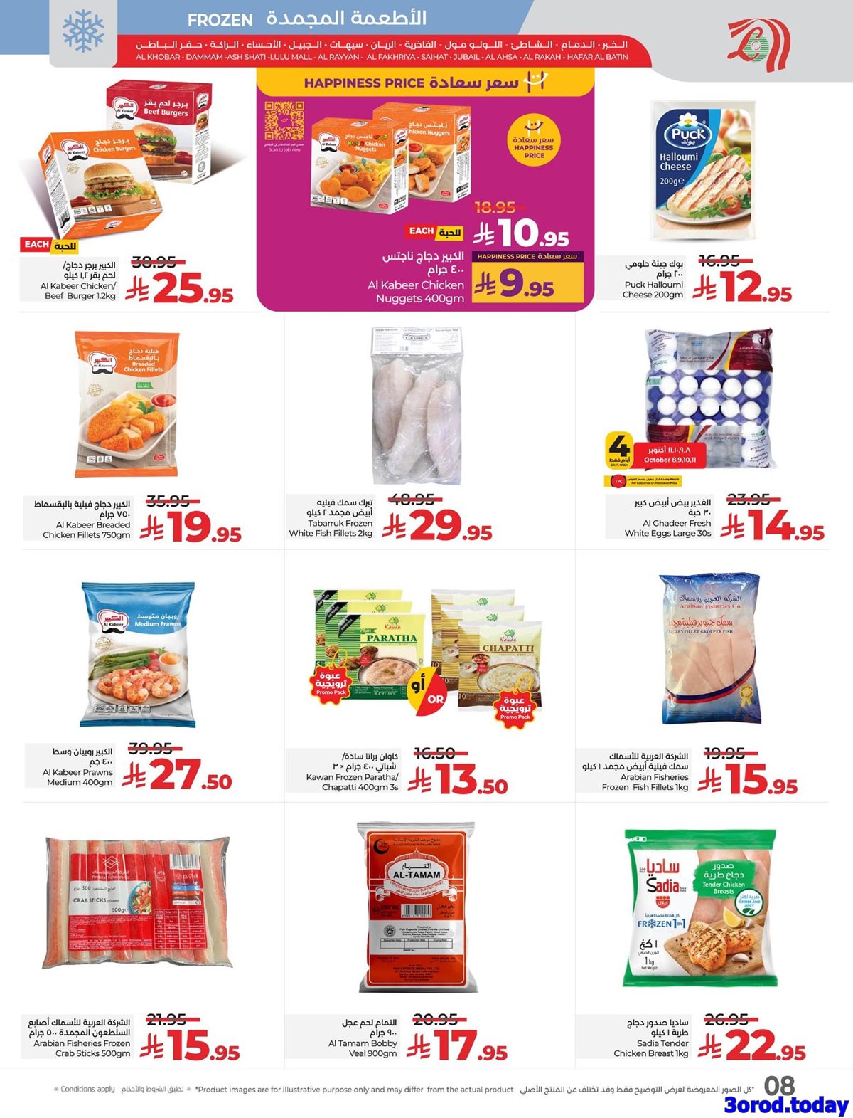 img784e56dc6b9f0b535e2e497d138f51a9 - عروض لولو المنطقة الشرقية الاسبوعية الاربعاء 8-10-2025 صفقات منعشة