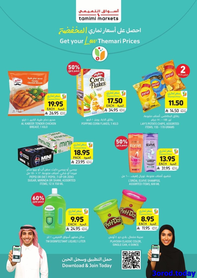 img7854482153e754b73362c00a5b2999a0 - كتالوج عروض التميمي الاربعاء 8-10-2025 - أقوي العروض الاسبوعية