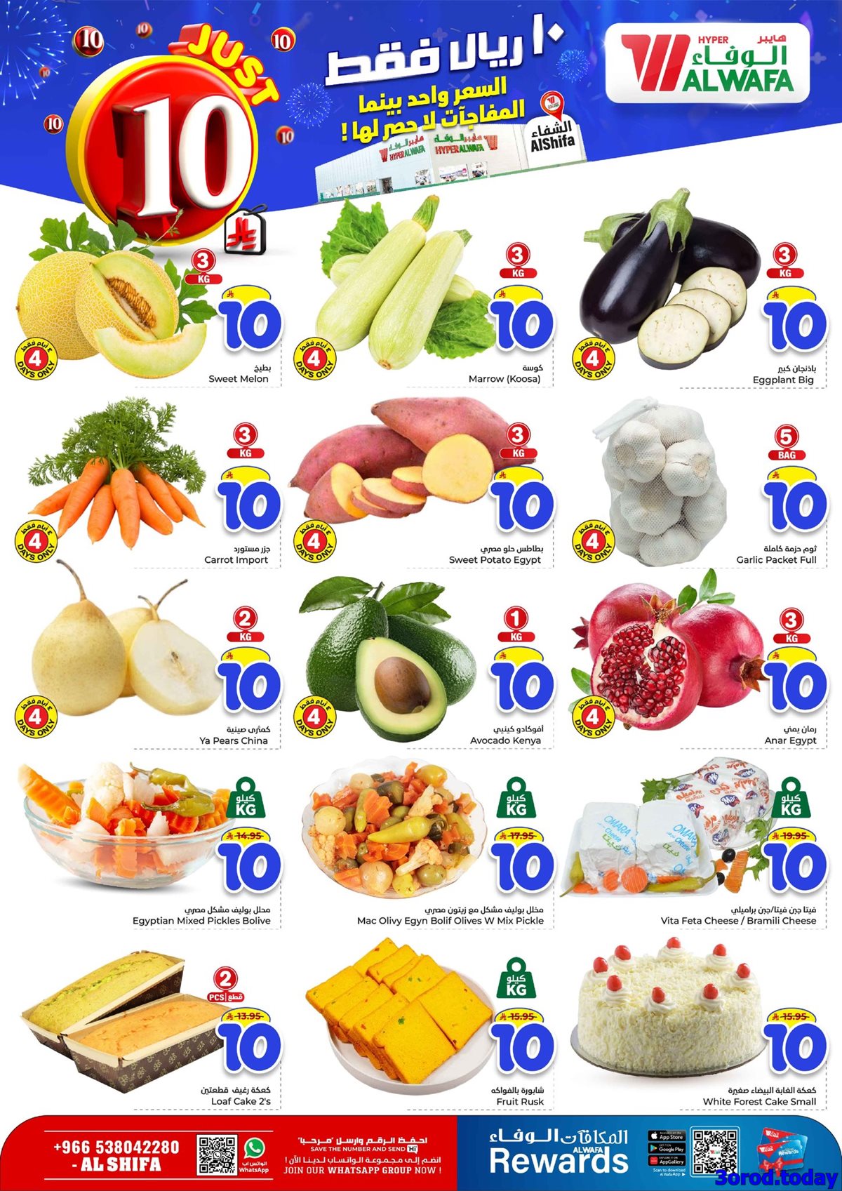 img785b4bbb9527cdf8a38659bc85e7e0b2 - عروض الوفاء هايبر ماركت الاسبوعية الاربعاء 15/10/2025 مفاجات لا حصر لها