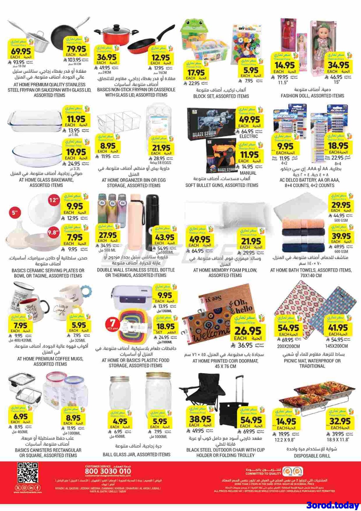 img7982a2fdccce8a8391dcb8b4a84b0bef - عروض التميمي الاسبوعية الاربعاء 22 اكتوبر 2025 اكثر بسعر أقل