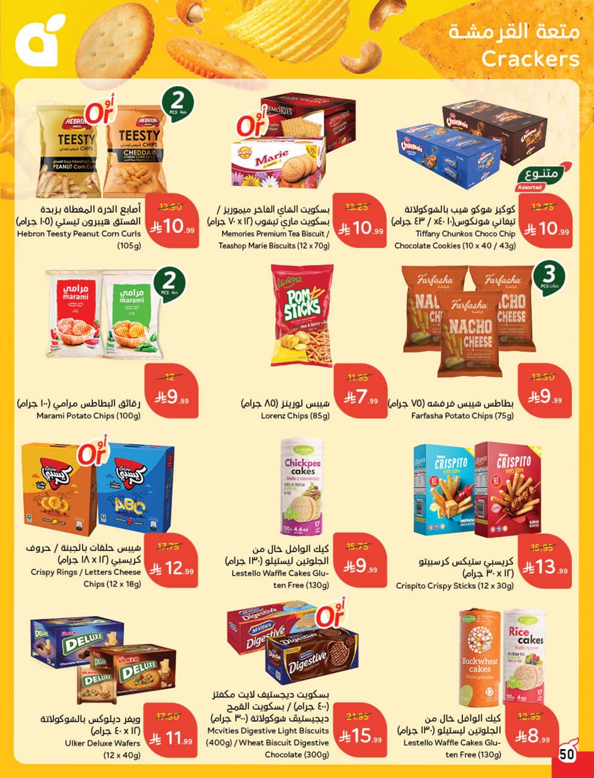 img7a1bd6decdcd8025a62503fb2d4a8af6 - عروض هايبر بنده الاسبوعية الاربعاء 7-5-1447هـ - كاش باك