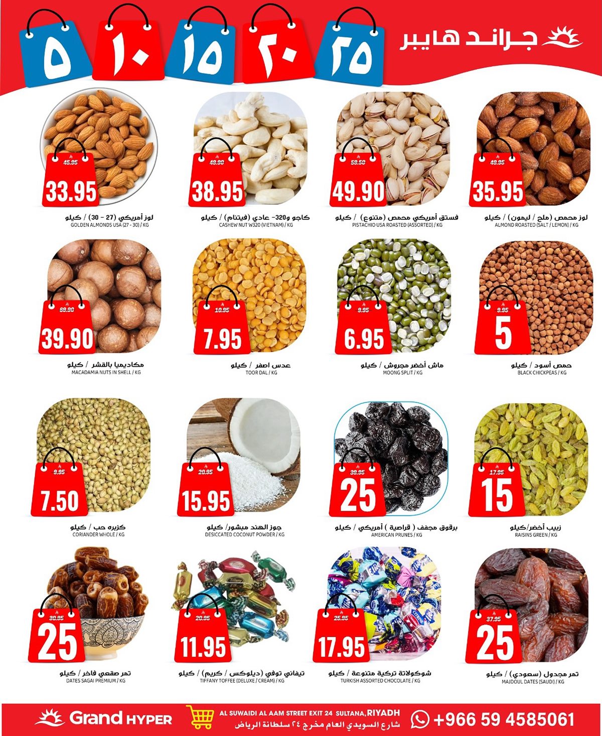 img7a9d62b04ef5f187c12f362f8ddca503 - عروض جراند هايبر الرياض 3 ايام من 19 إلى 21 أكتوبر 2025