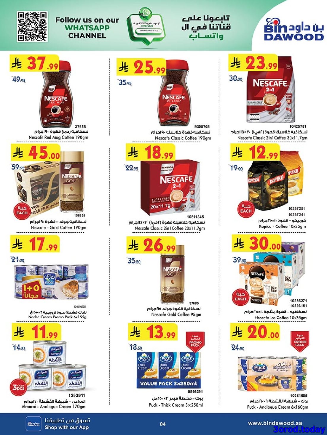 img7ab41609bfad990678686802fb13925a - عروض بن داود مكة المكرمة الاسبوعية الاربعاء 22-10-2025 افضل العروض