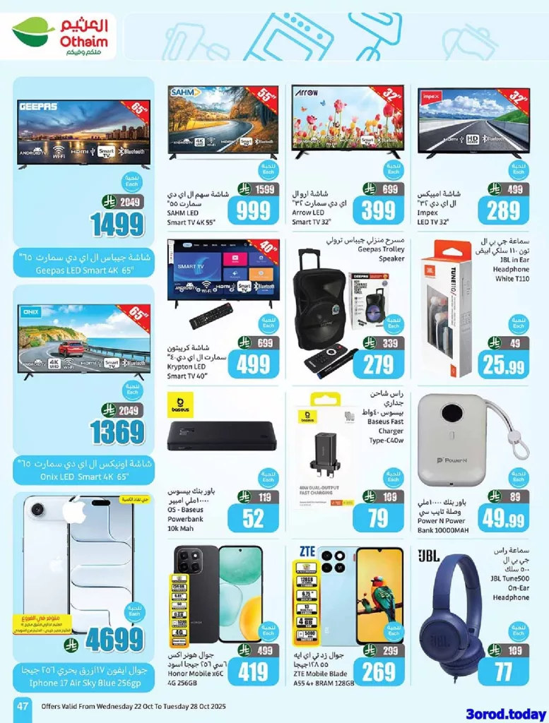 img7adfde64ae1ccf44401f262bfbf574ed - عروض العثيم علي الجوالات و التلفزيونات حتي الثلاثاء 6 جماد الاول 1447هـ اقل الاسعار