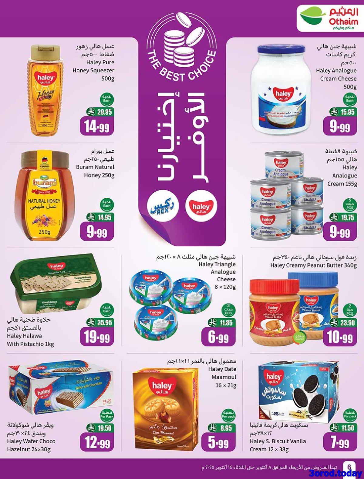 img7b259aa938b8fcb97822cea6b8414279 - عروض العثيم الاسبوعية الاربعاء 8 اكتوبر 2025 سفرة لكل بيت