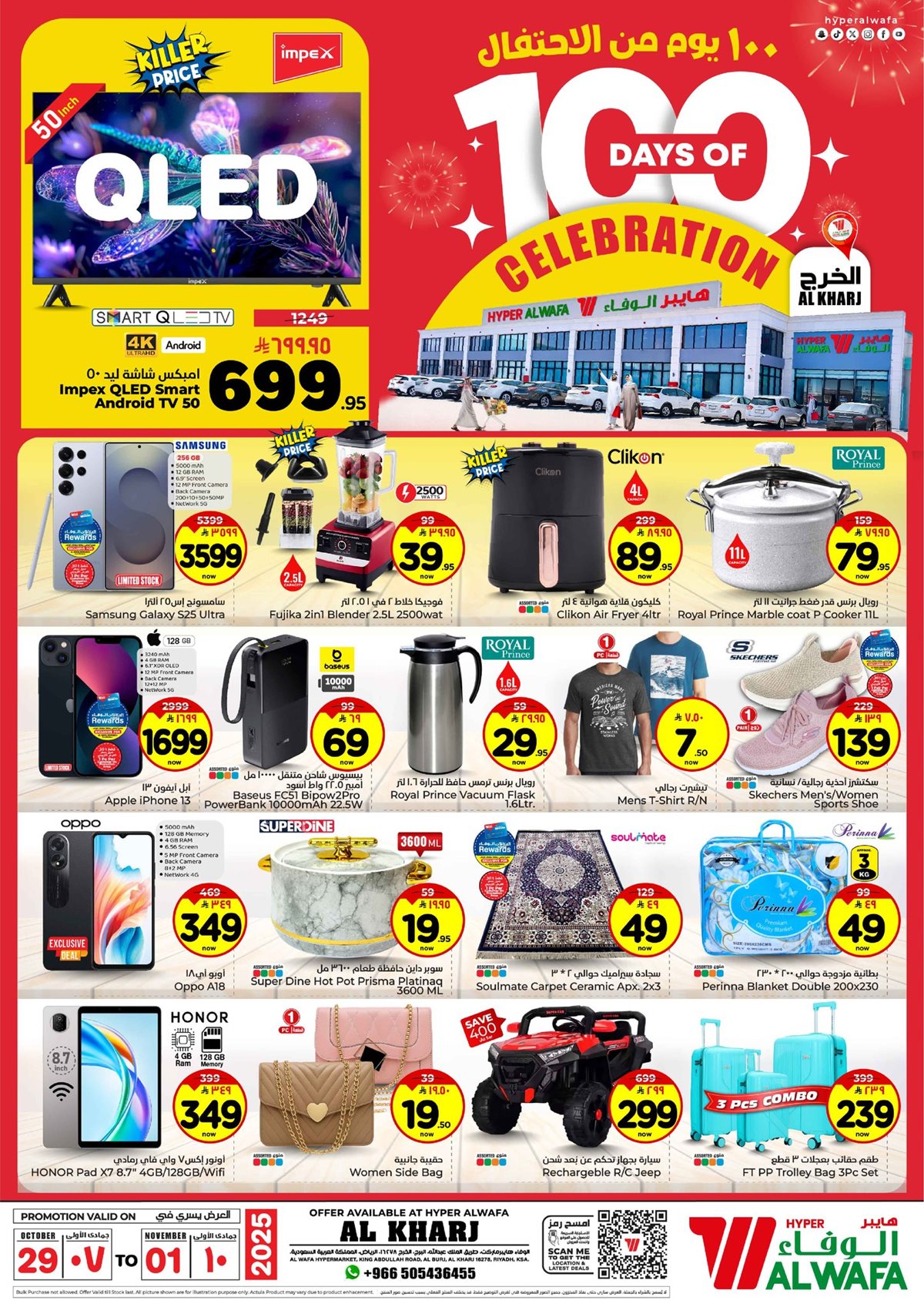 img7b2af23849ae49ea4a1c9397e7c5e604 - عروض الوفاء هايبر ماركت الخرج الاربعاء 7 جماد الاول 1447هـ | 100 يوم من الاحتفال