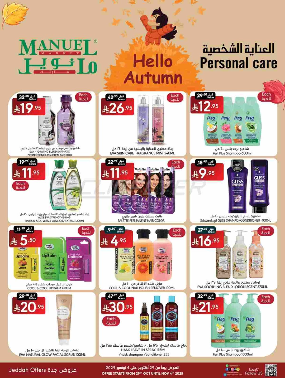 img7b67f34d87062587501690f656778c7d - عروض مانويل جدة الاسبوعية الاربعاء 29/10/2025