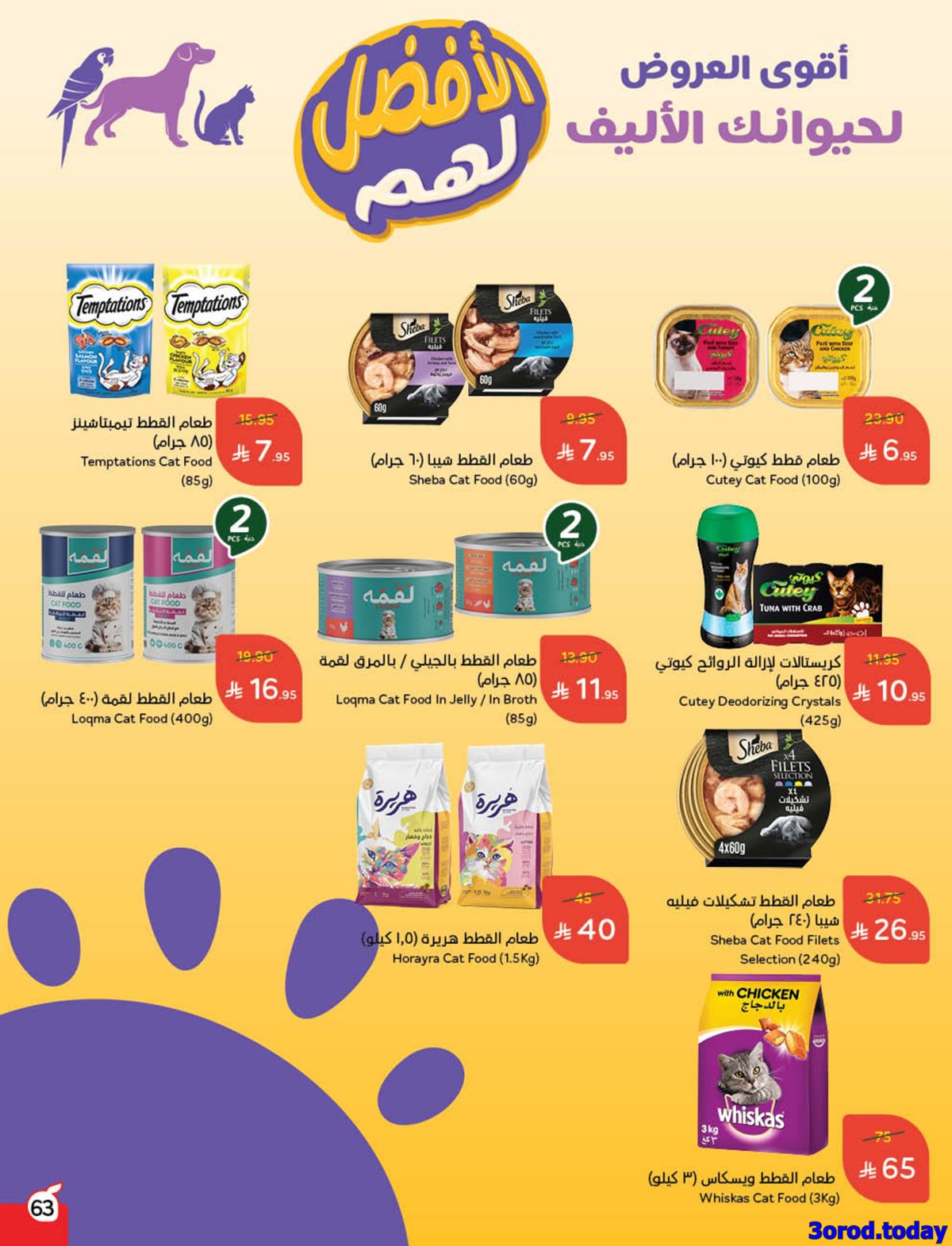 img7b70a71db4d52ebb5f9d05dddc9d50b5 - عروض هايبر بنده الاسبوعية الاربعاء 30 ربيع الثاني 1447هـ - كاش باك