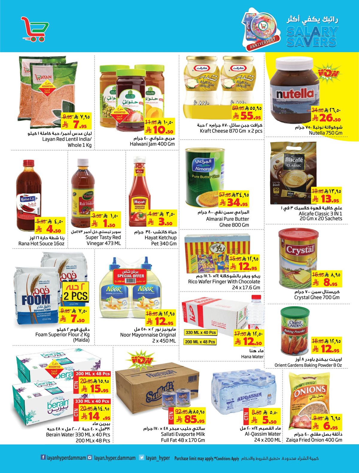 img7be5503c59543980f11b2eaa09b5fc8e - عروض ليان هايبر ماركت الاسبوعية الاربعاء 29 اكتوبر 2025 | راتبك يكفي اكثر
