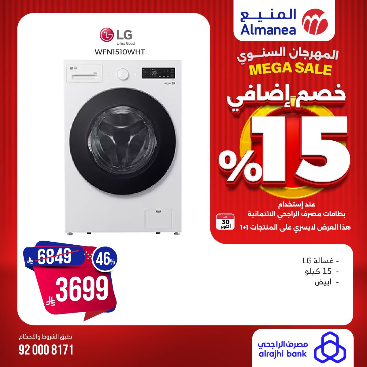 img7c3c9daca378fa79f0ee11aeb1395c76 - تصفح المهرجان السنوي من المنيع مع تخفيضات 15% حتي الخميس 30 اكتوبر 2025