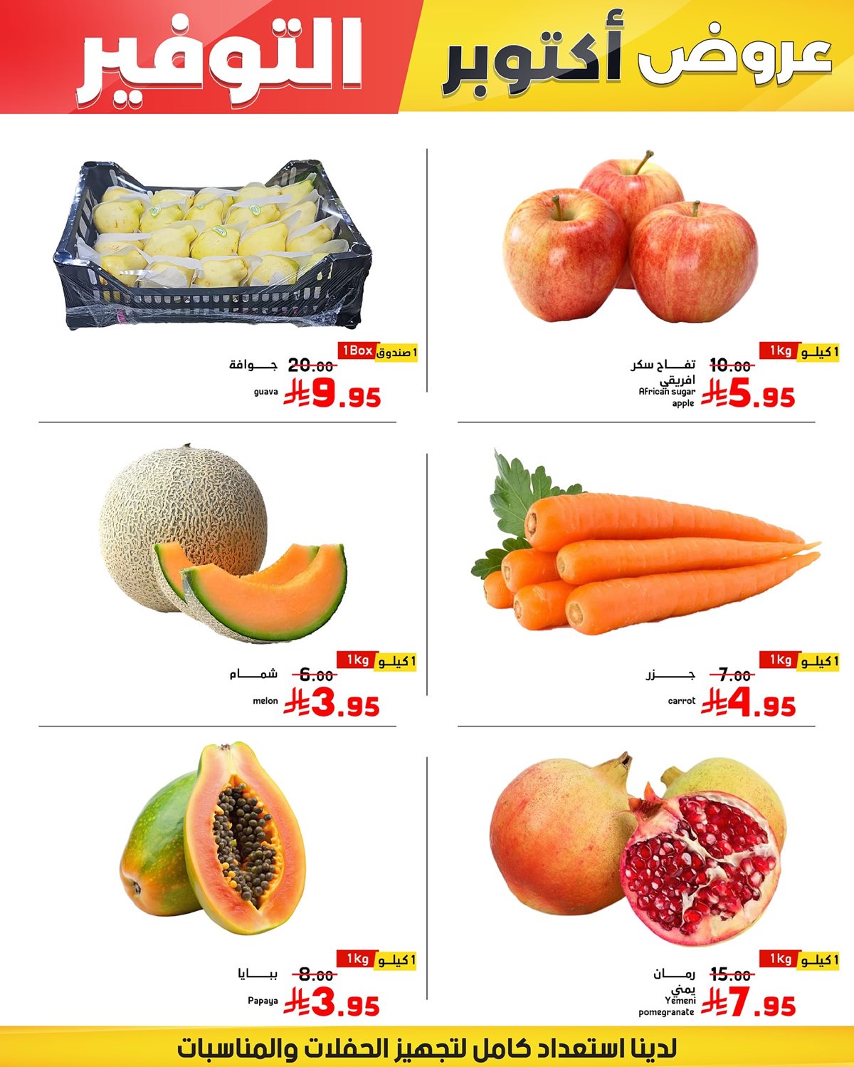 img7c491bc51a55714419033a2a33cf8118 - عروض أسواق العماد الاسبوعية من 26 اكتوبر حتى 2 نوفمبر 2025