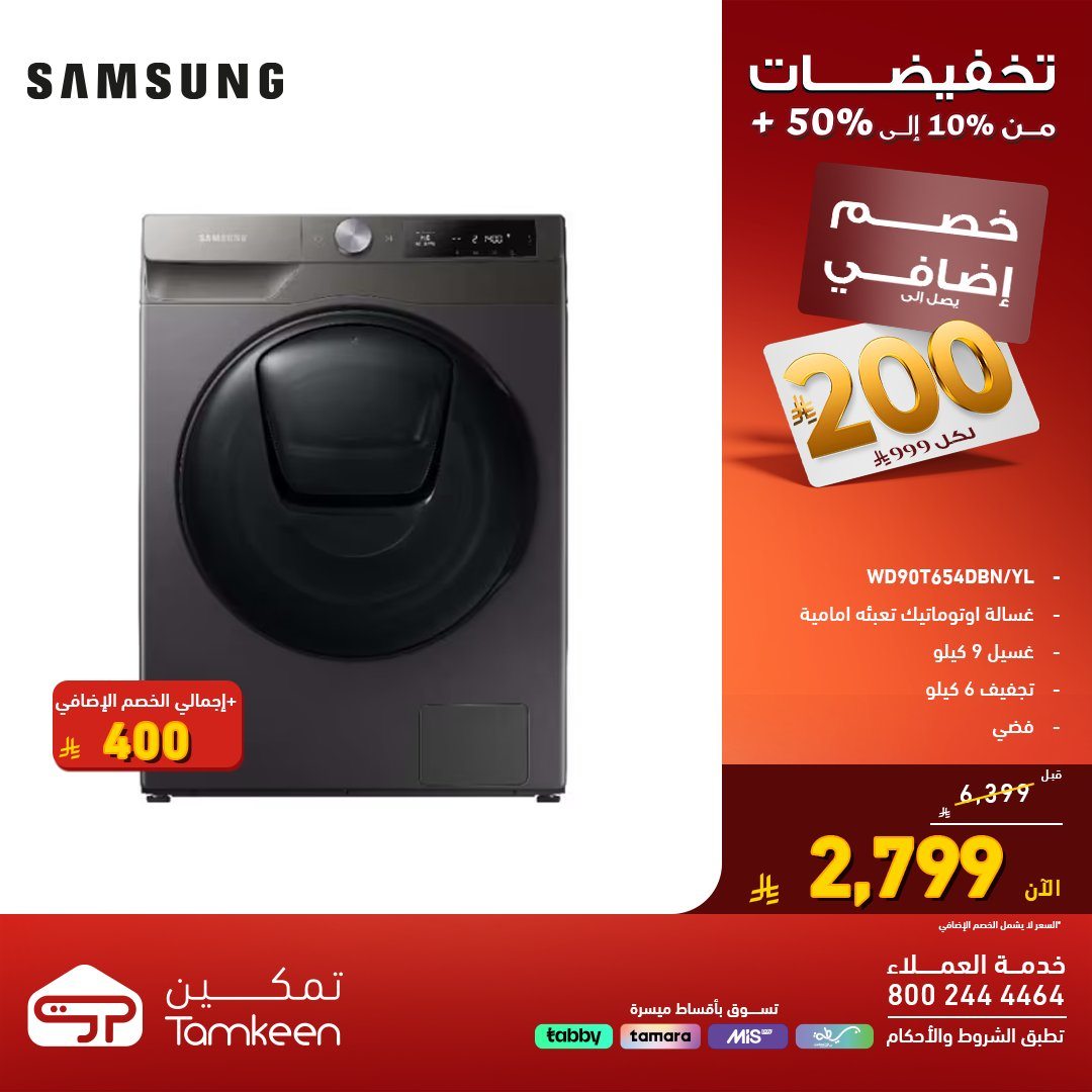 img7c5f186426616a7b27eca04ad0d18050 - عروض فوق العرض من معارض تمكين خصم حتى 50% اليوم 26 اكتوبر 2025