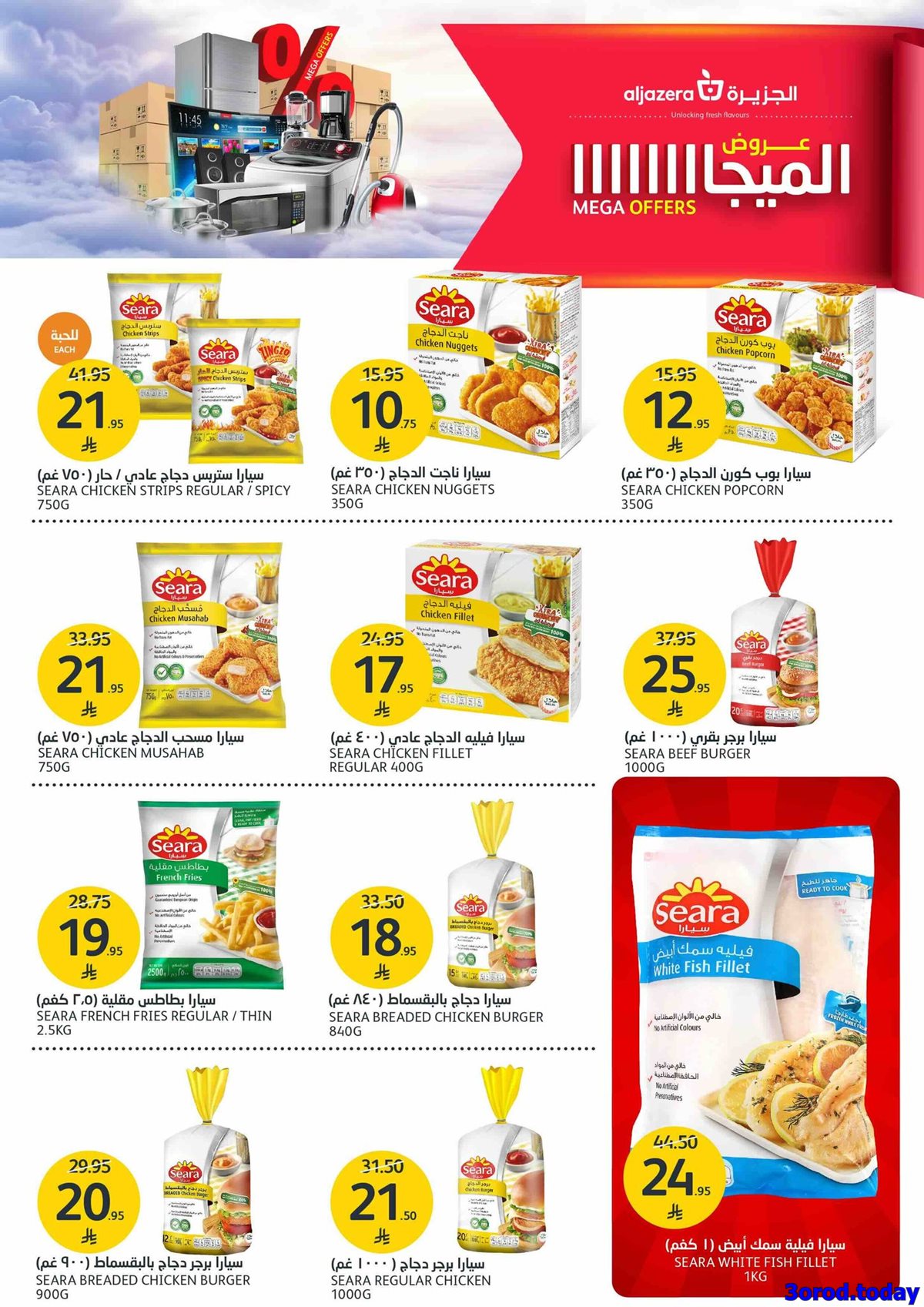 img7c9982759eb7c1f88d303a9e7d23fd8b - عروض أسواق الجزيرة الاسبوعية الأربعاء 1-10-2025 تخفيضات الميجا