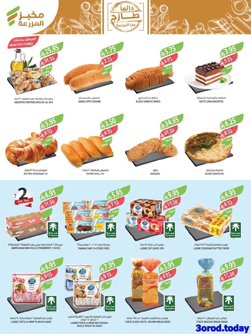 img7cb24e7a61adef47deffdd4e429d1f90 - عروض أسواق المزرعة المنطقة الشرقية الاسبوعية الأربعاء 30 ربيع الثاني 1447هـ مهرجان الميجا