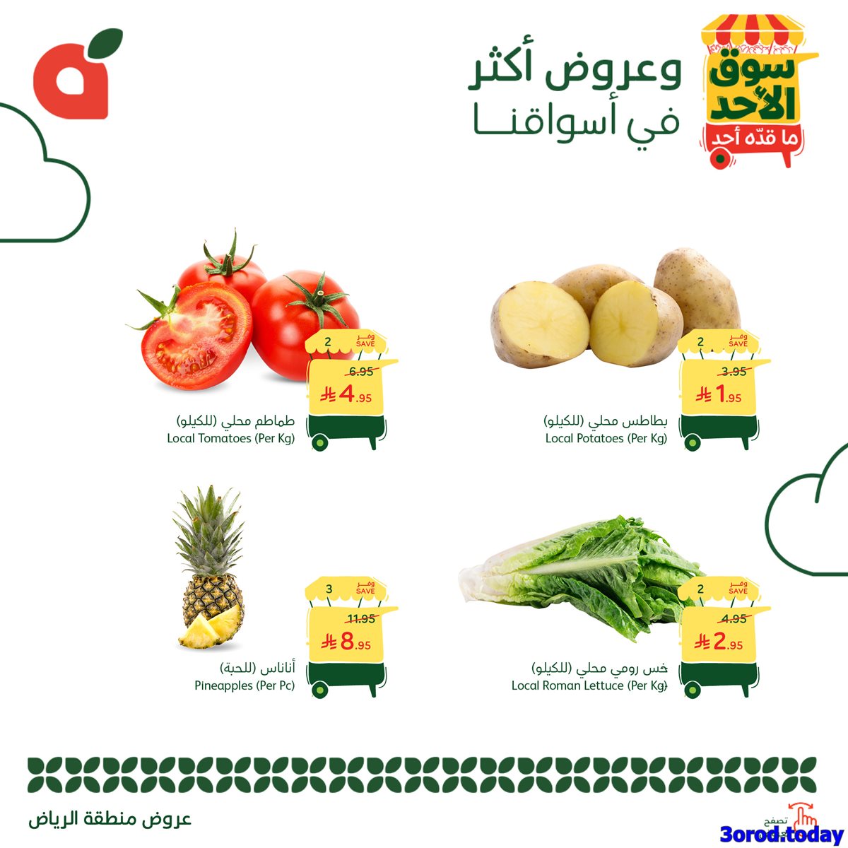 img7d553f72c20555c4ec28d179fe716231 - عروض بنده الطازج الاحد 5-10-2025 اليوم فقط - جميع فروع المملكة (محدث طوال اليوم)