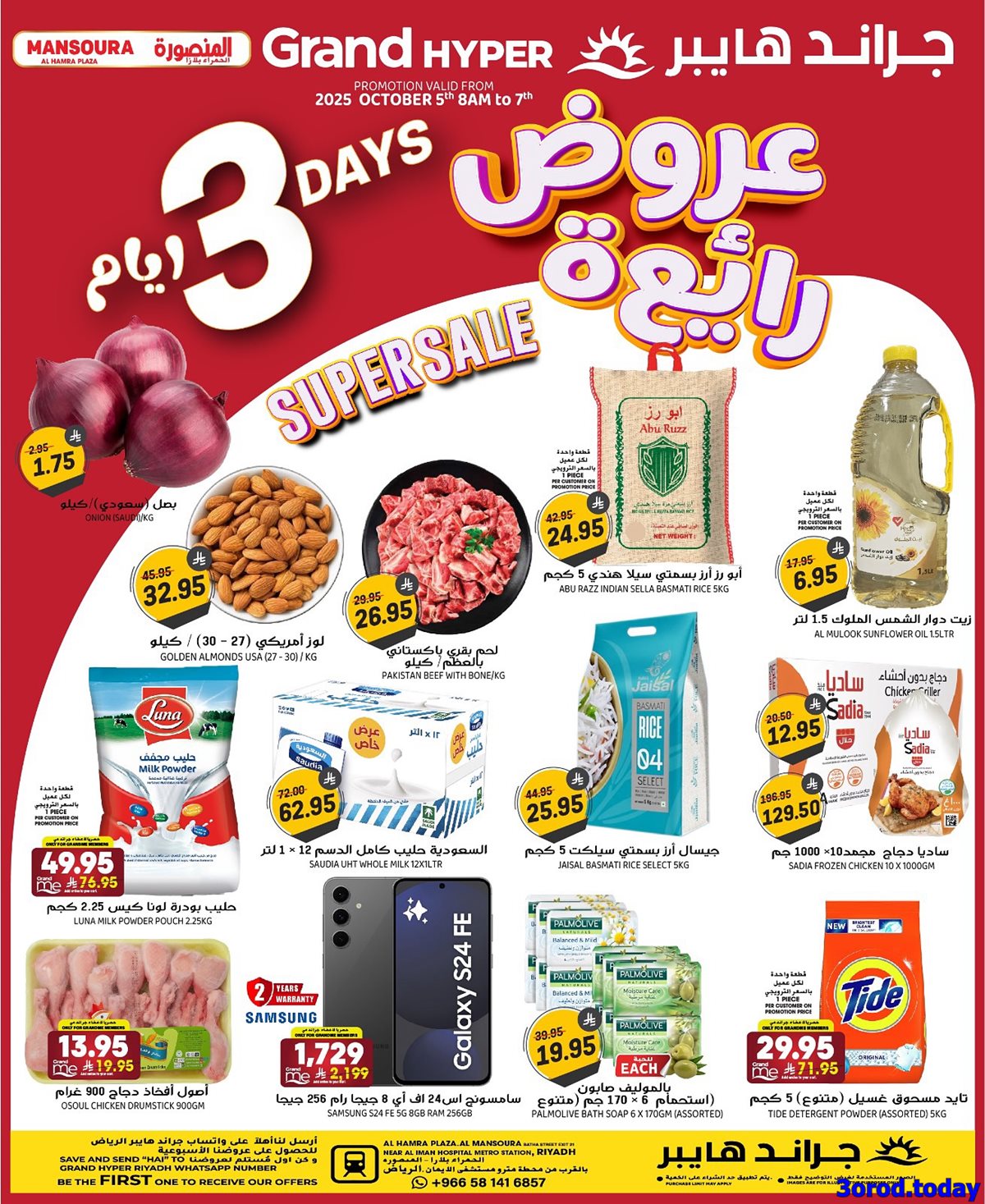 img7d79190824431d1e8682853bc454932e - عروض جراند هايبر الرياض الطازج الاحد 5/10/2025 لمدة 3 ايام