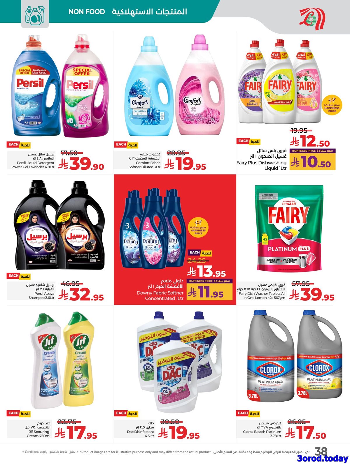 img7e1446809f686fde0c8c9defa6a6744d - عروض لولو جدة الاسبوعية الاربعاء 23 ربيع الثاني 1447هـ افضل العروض