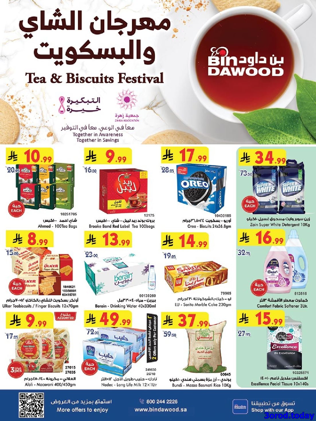 img7e760ab16579419b549a249e3f833fba - عروض بن داود المدينة المنورة الخميس 9-10-2025 مهرجان القهوة