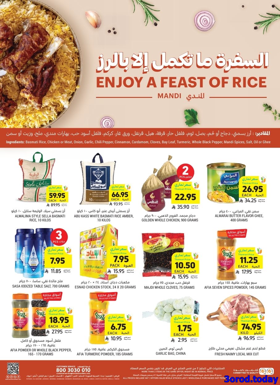 img7ec079f2a843ce8dbbb90e143216effc - عروض التميمي الرياض الاسبوعية الاربعاء 22 اكتوبر 2025 | افضل عروض التوفير