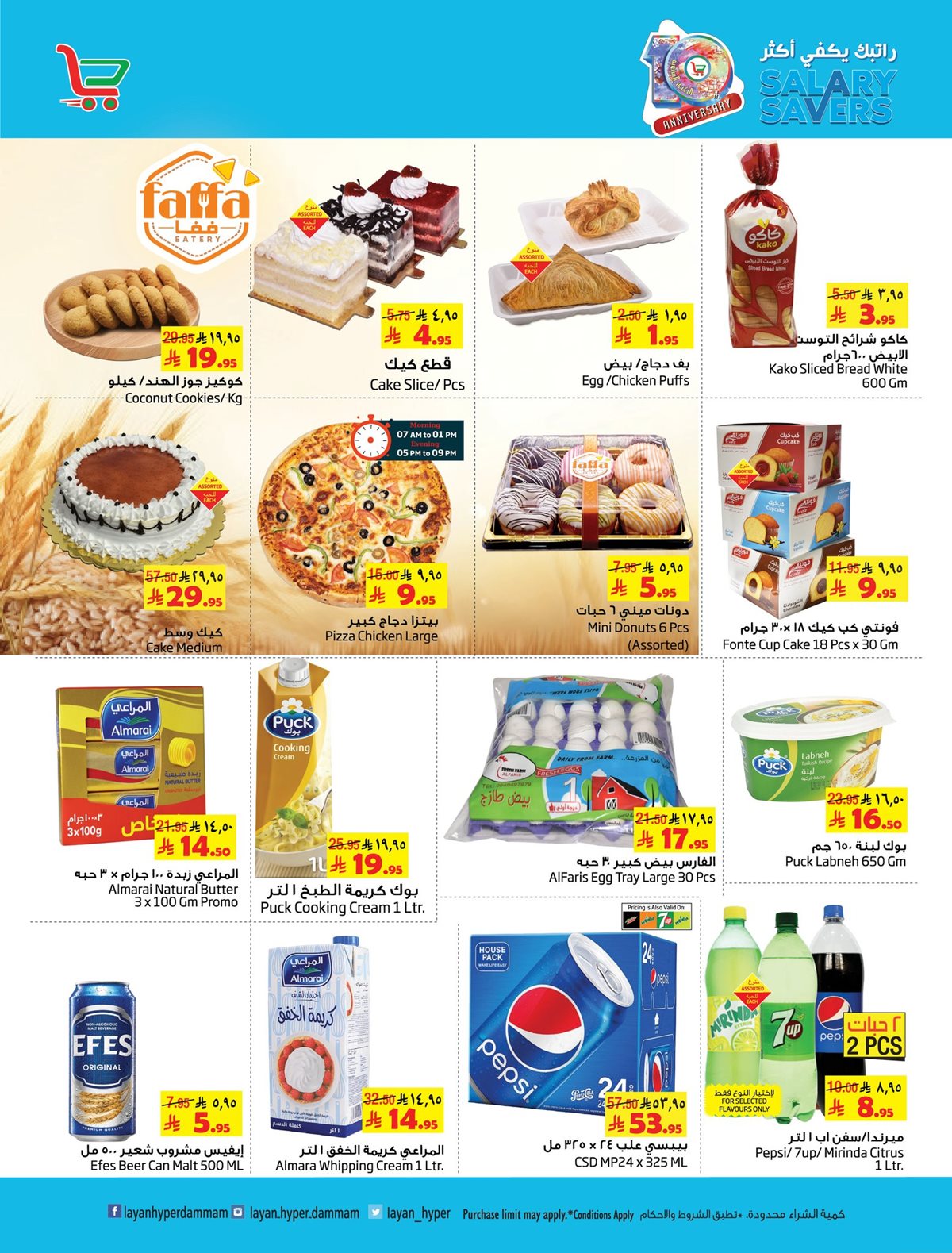 img7f306e30ccfe0452caae81b20bb45c89 - عروض ليان هايبر ماركت الاسبوعية الاربعاء 29 اكتوبر 2025 | راتبك يكفي اكثر