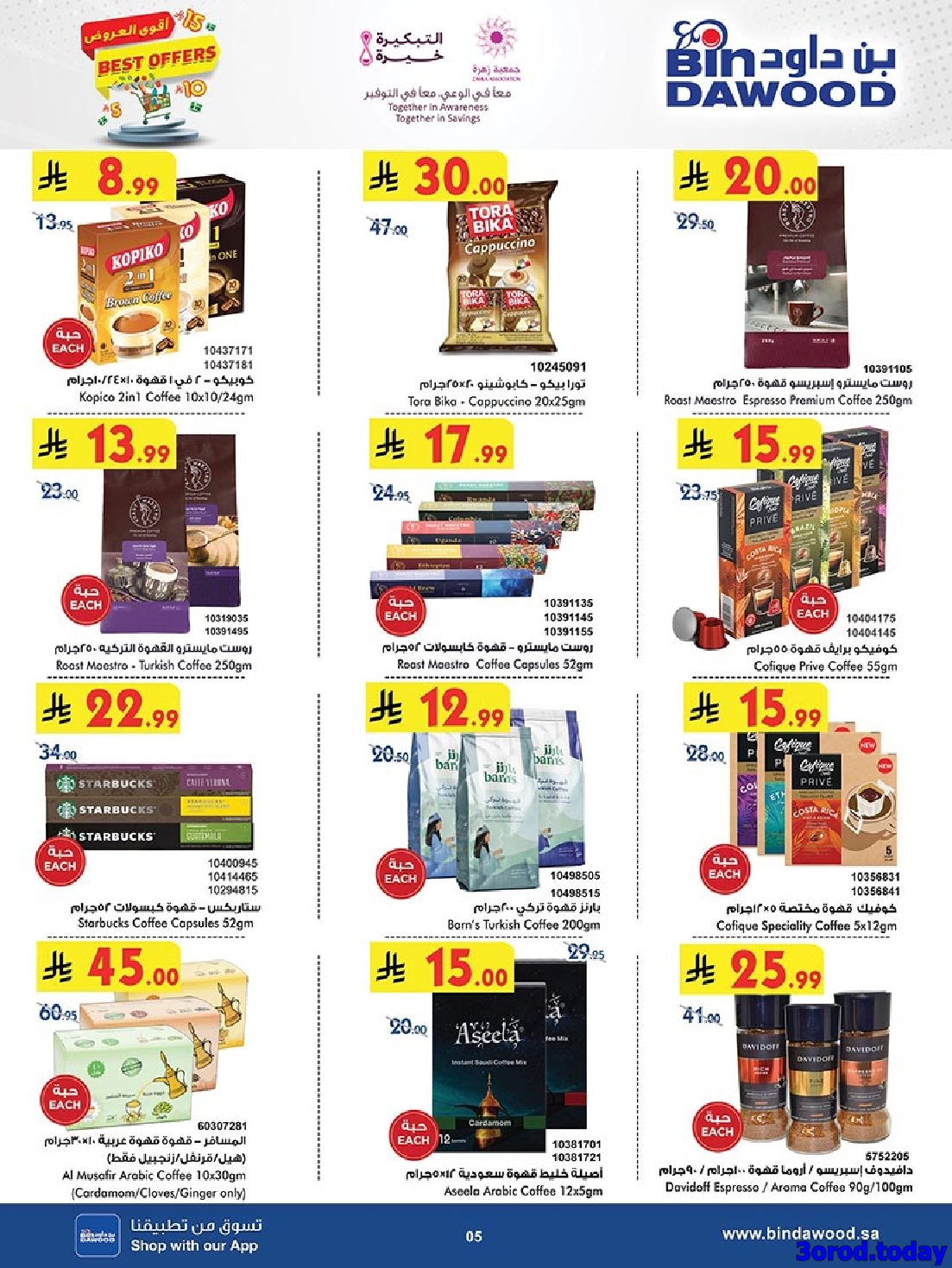 img7f9ccc1fef15d1d42f466b8c182519cd - عروض بن داود مكة المكرمة الاسبوعية الاربعاء 22-10-2025 افضل العروض