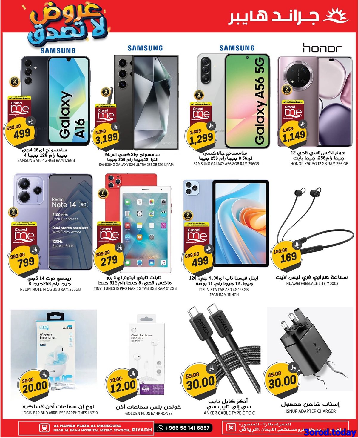 img8051c8aaf70155b00d991aa26e9ba345 - عروض جراند هايبر الرياض الطازج الاحد 5/10/2025 لمدة 3 ايام