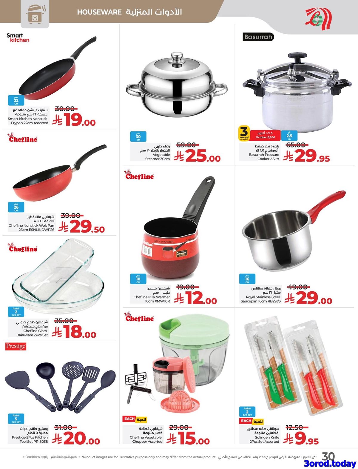 img807afb010498c6d46a88ff61d402fb76 - عروض لولو السعودية الاسبوعية الاربعاء 8 اكتوبر 2025 - دائما اقل الاسعار