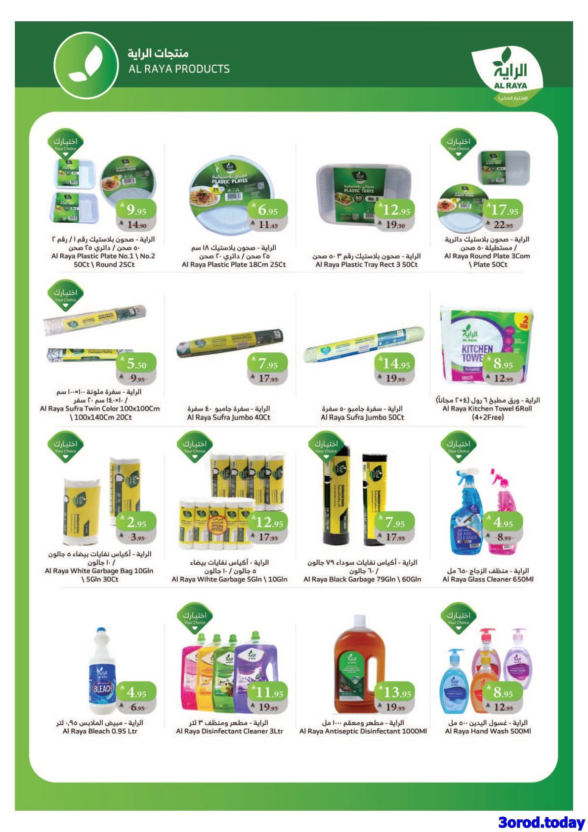 img80c53e77239f5db1a7b5b8f3d60b3fc0 - عروض أسواق الراية الاسبوعية 22/10/2025 وفر اكتر