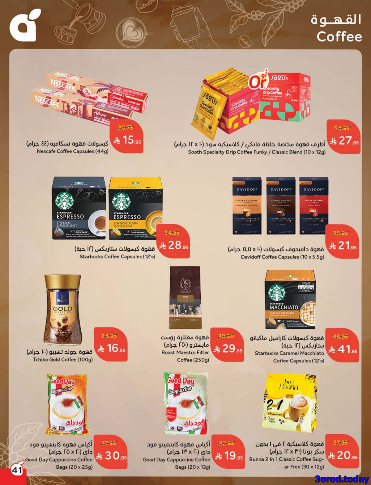 img81de00492bda9f24e9e2465d47eceebe - عروض هايبر بنده الاسبوعية الاربعاء 8/10/2025 اقوي العروض