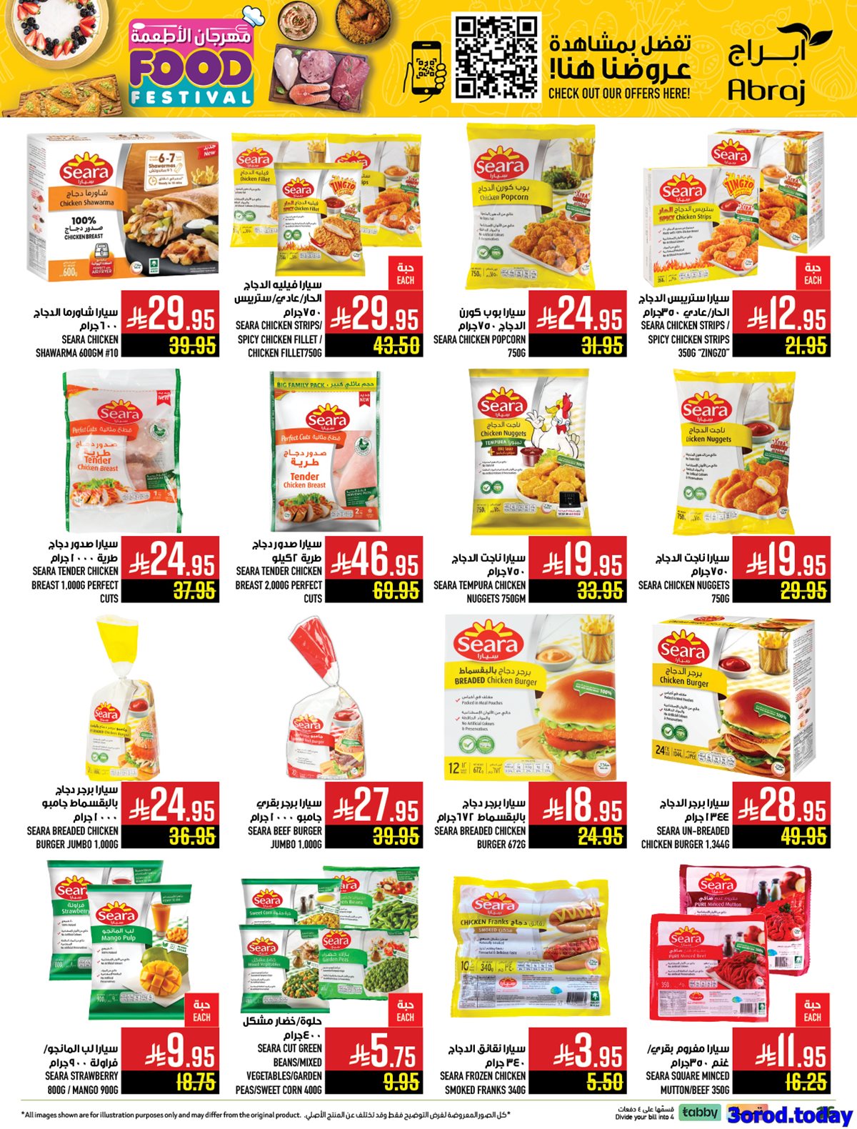 img81eba0aac0cd4600b7a71fe981ff1487 - عروض ابراج هايبر ماركت الاسبوعية الاربعاء 22 اكتوبر 2025 مهرجان الاطعمة