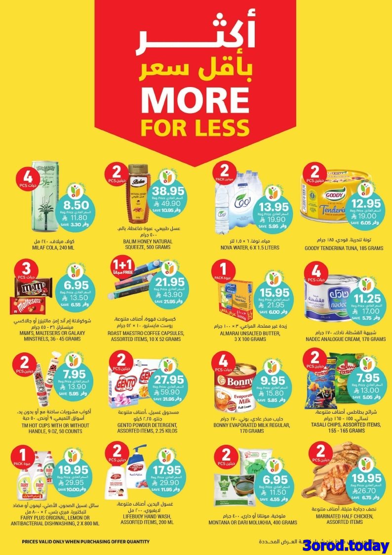 img827cd7a100c138e642da6f2f80e5b0fa - عروض التميمي الرياض الاسبوعية الاربعاء 1-10-2025 - افضل عروض التوفير