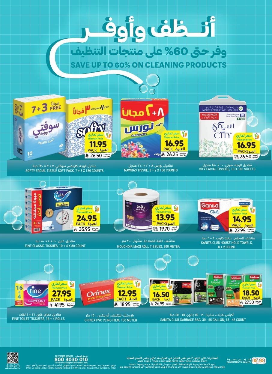 img8295b729c25db48785a740901a98a1fd - عروض التميمي الاحساء الاسبوعية الاربعاء 29-10-2025 انظف و اوفر