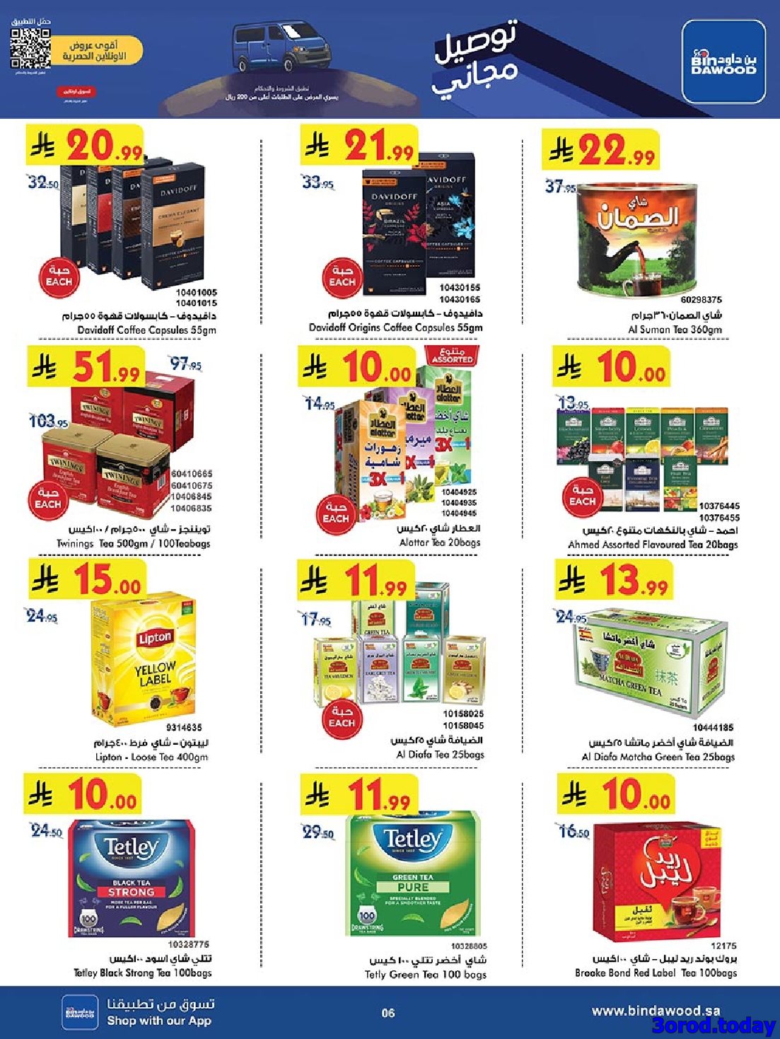 img82f45df8f6381665fe12941d7ed7f8fa - عروض بن داود مكة المكرمة الاسبوعية الاربعاء 22-10-2025 افضل العروض