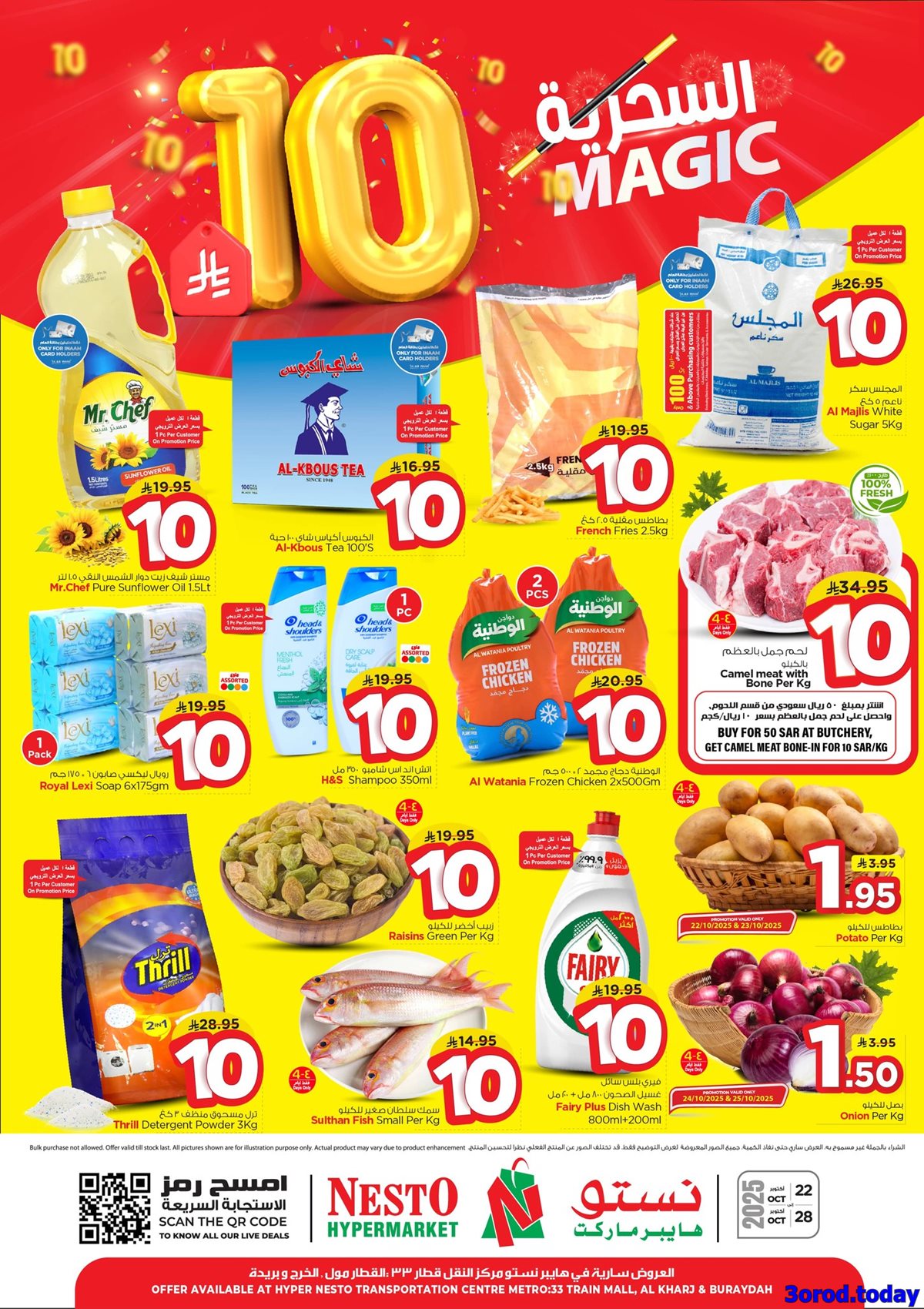 img82fc693b44b818dfdf4b83fedaaf6e6f - عروض نستو الرياض الاسبوعية الاربعاء 22 اكتوبر 2025 الـ 10 ريال السحرية