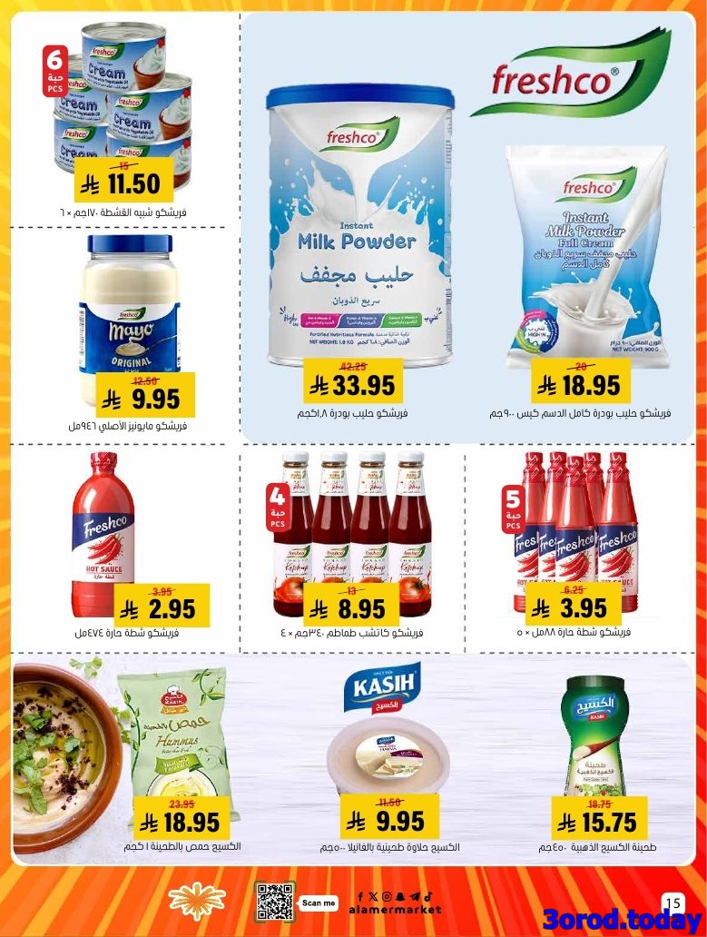 img82fd08ea221a9ba0fd27642f3f97a702 - عروض اسواق العامر السعودية الاسبوعية السبت 4/10/2025 - اشتر اكثر ووفر اكثر