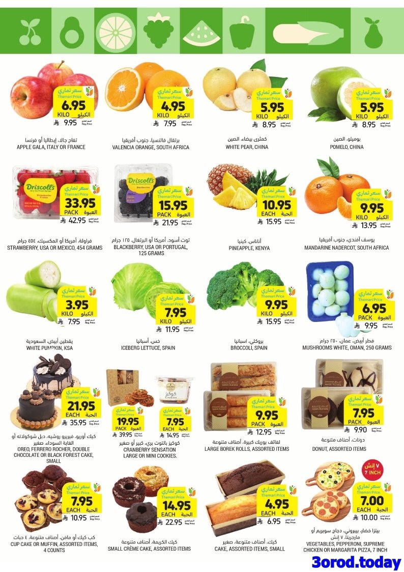 img83ccf3288868da0aaa7619628896ab67 - عروض التميمي الدمام الاسبوعية الأربعاء 23-4-1447هـ اقوي العروض